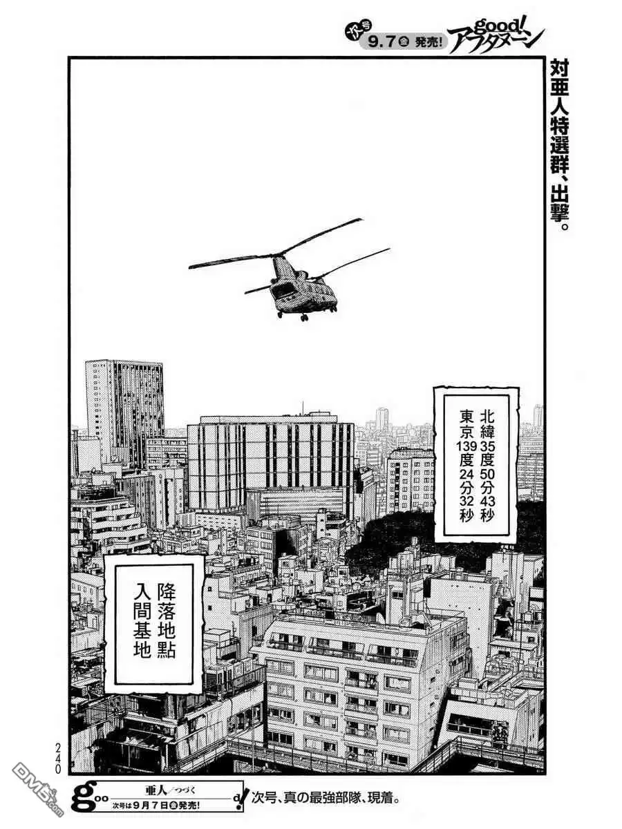 《亚人》第60.5话 D-day 2 第14页