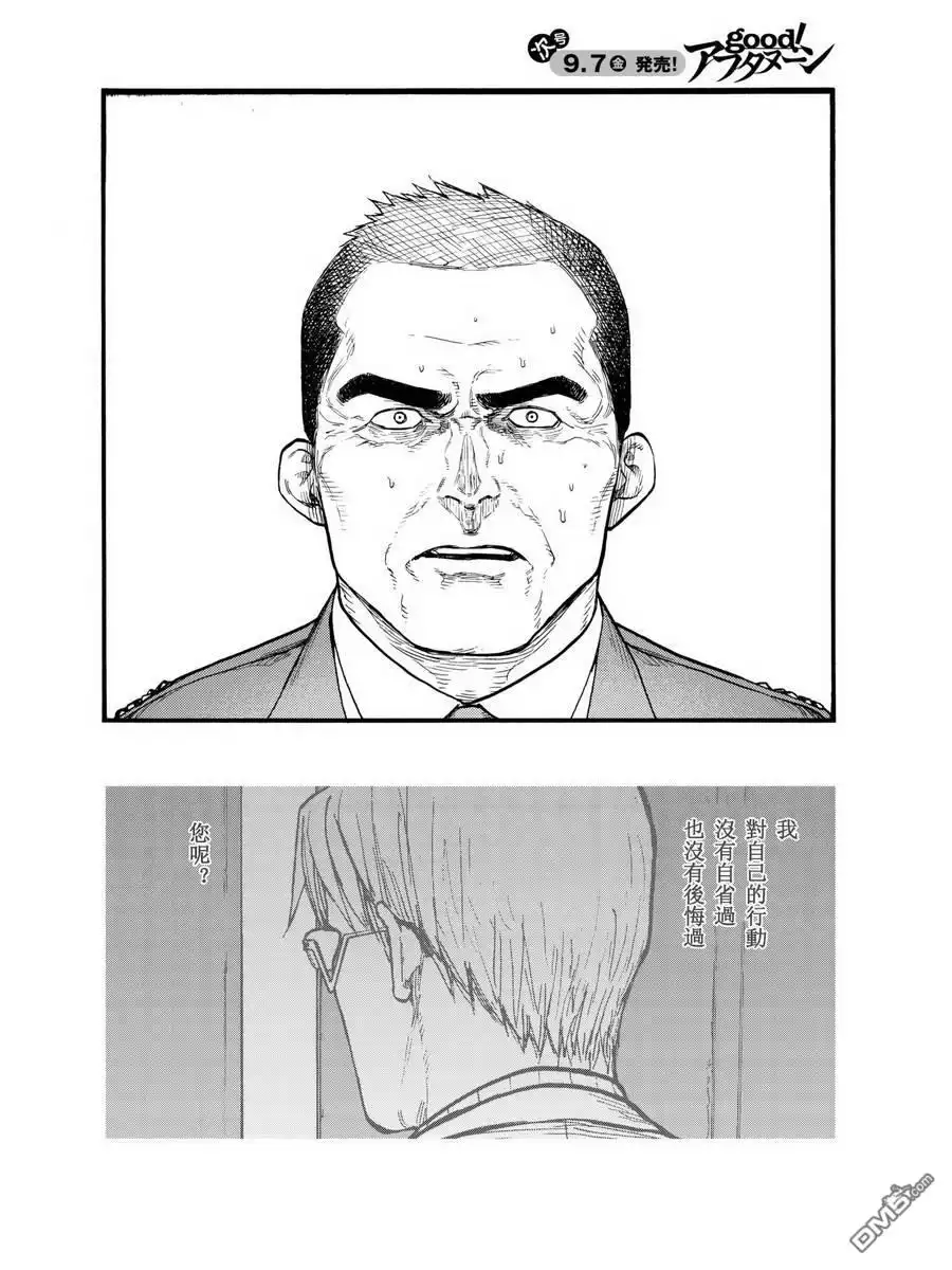 《亚人》第60.5话 D-day 2 第4页