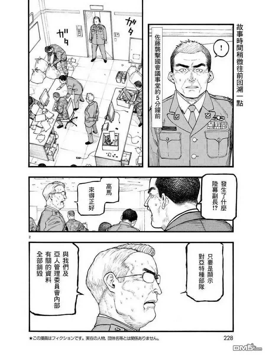 《亚人》第60.5话 D-day 2 第2页