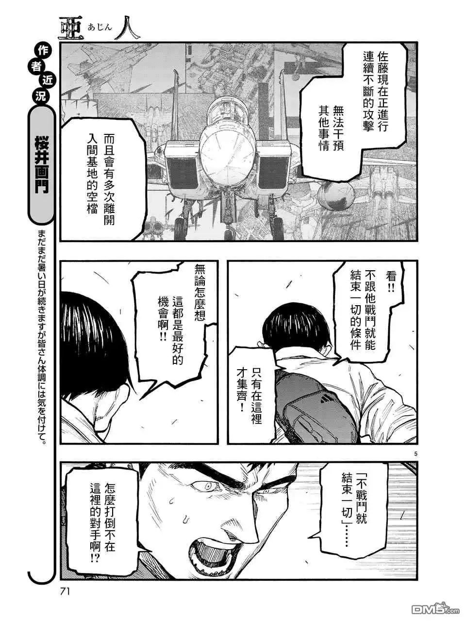 《亚人》第61话 ADGp 第5页