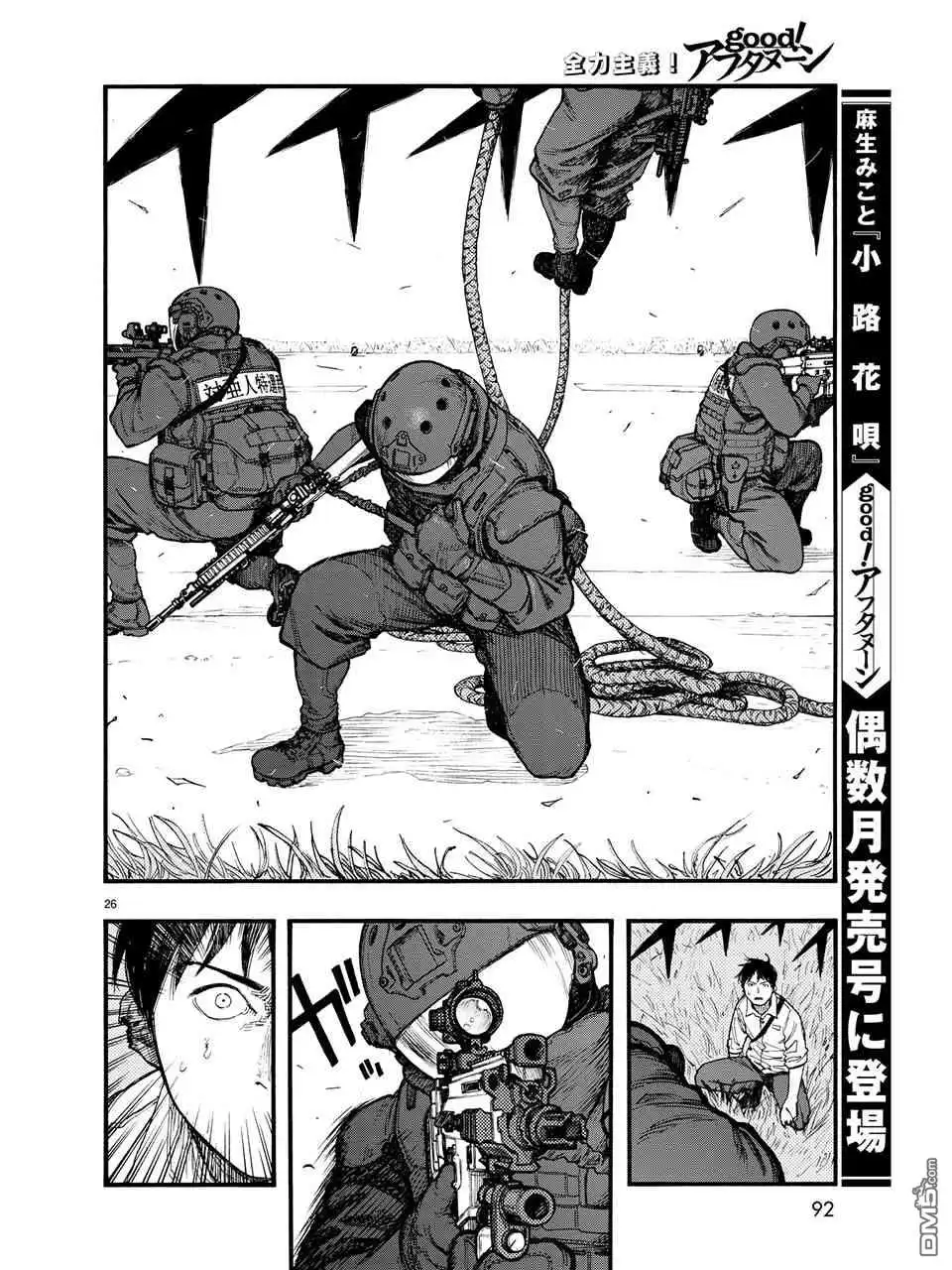 《亚人》第61话 ADGp 第26页