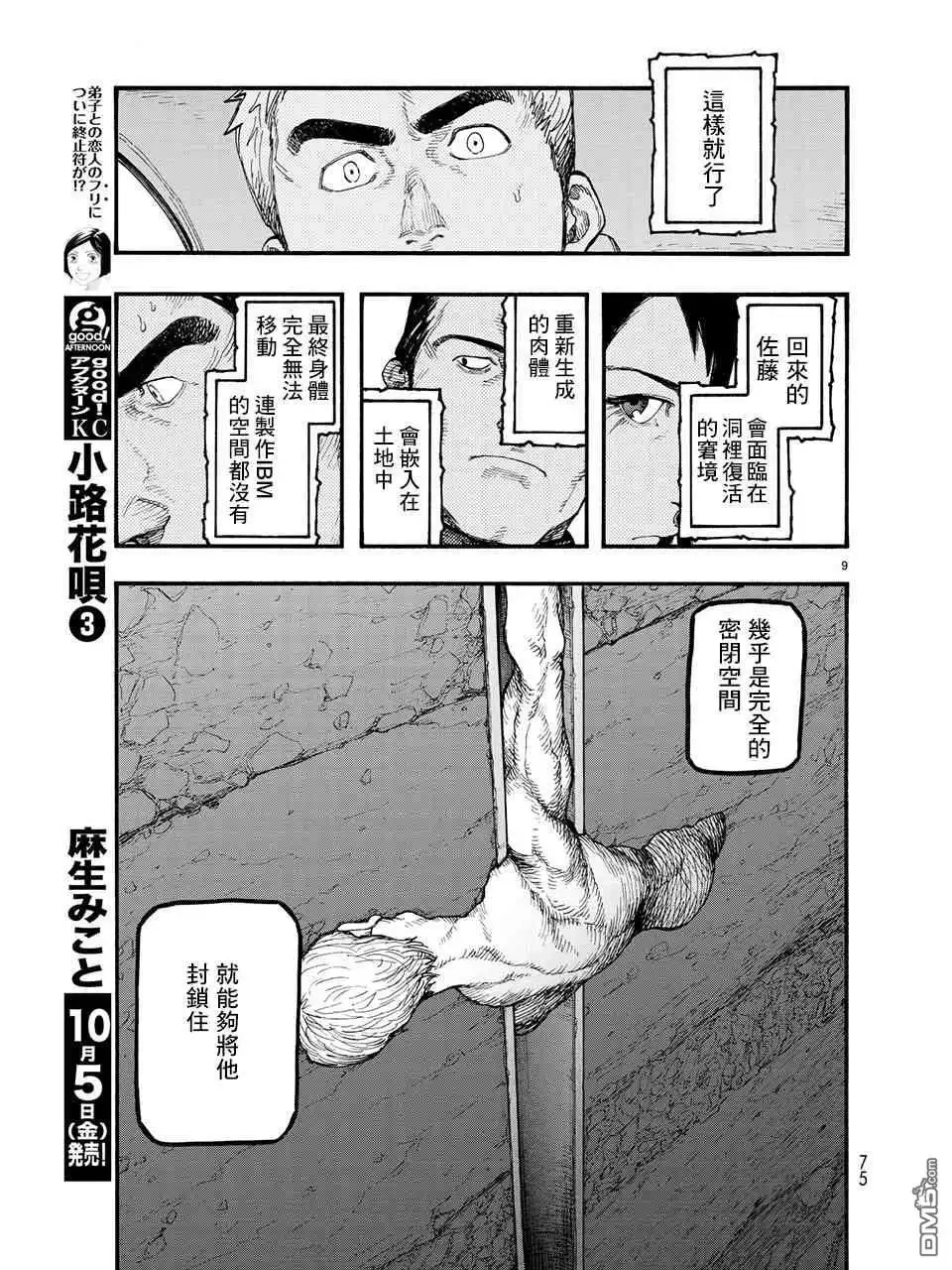 《亚人》第61话 ADGp 第9页