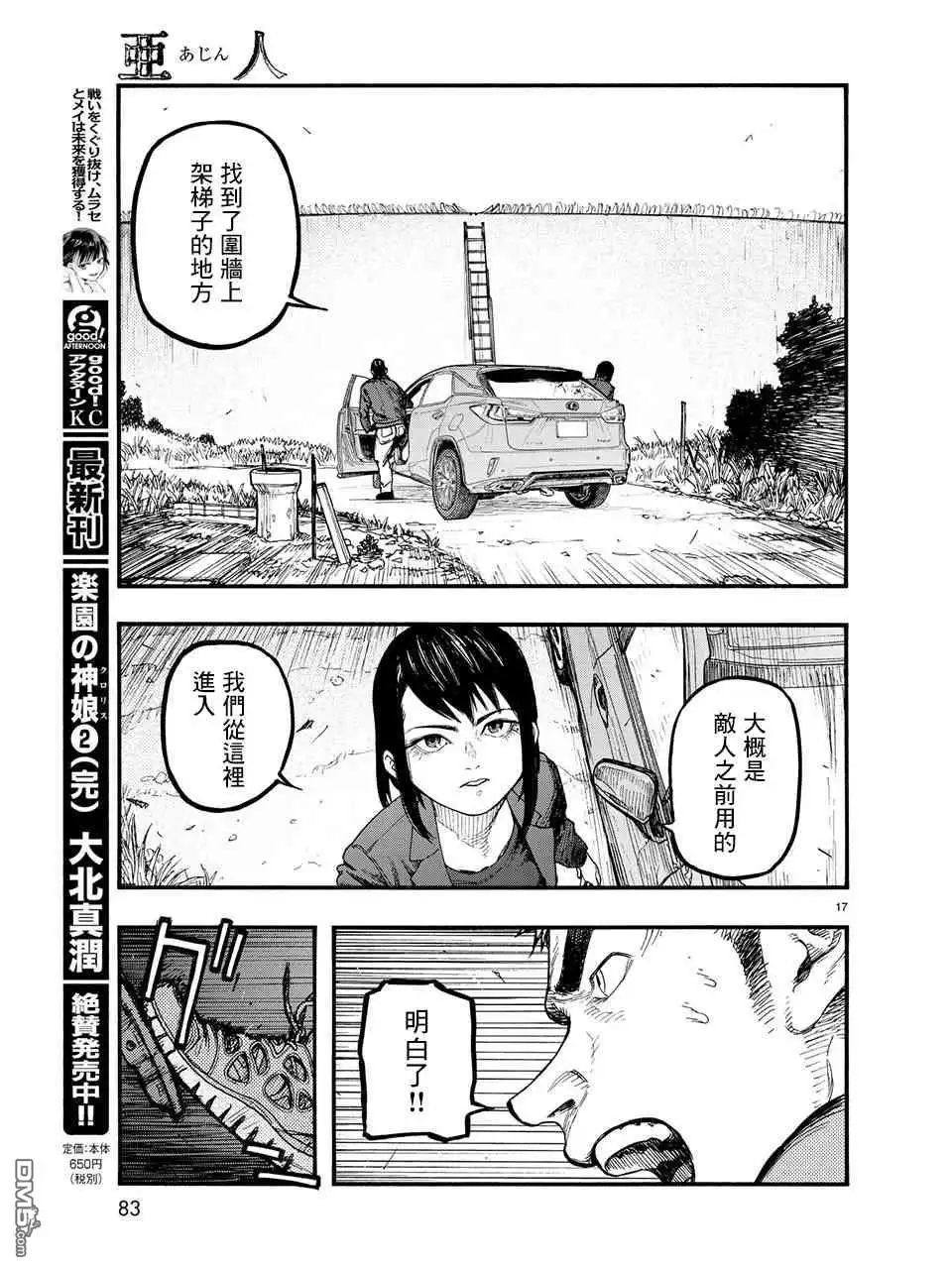 《亚人》第61话 ADGp 第17页