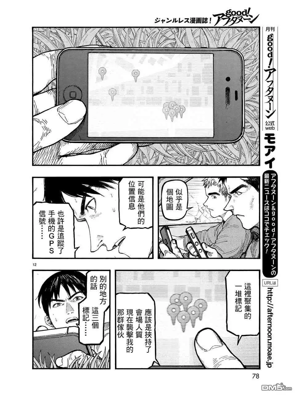 《亚人》第61话 ADGp 第12页