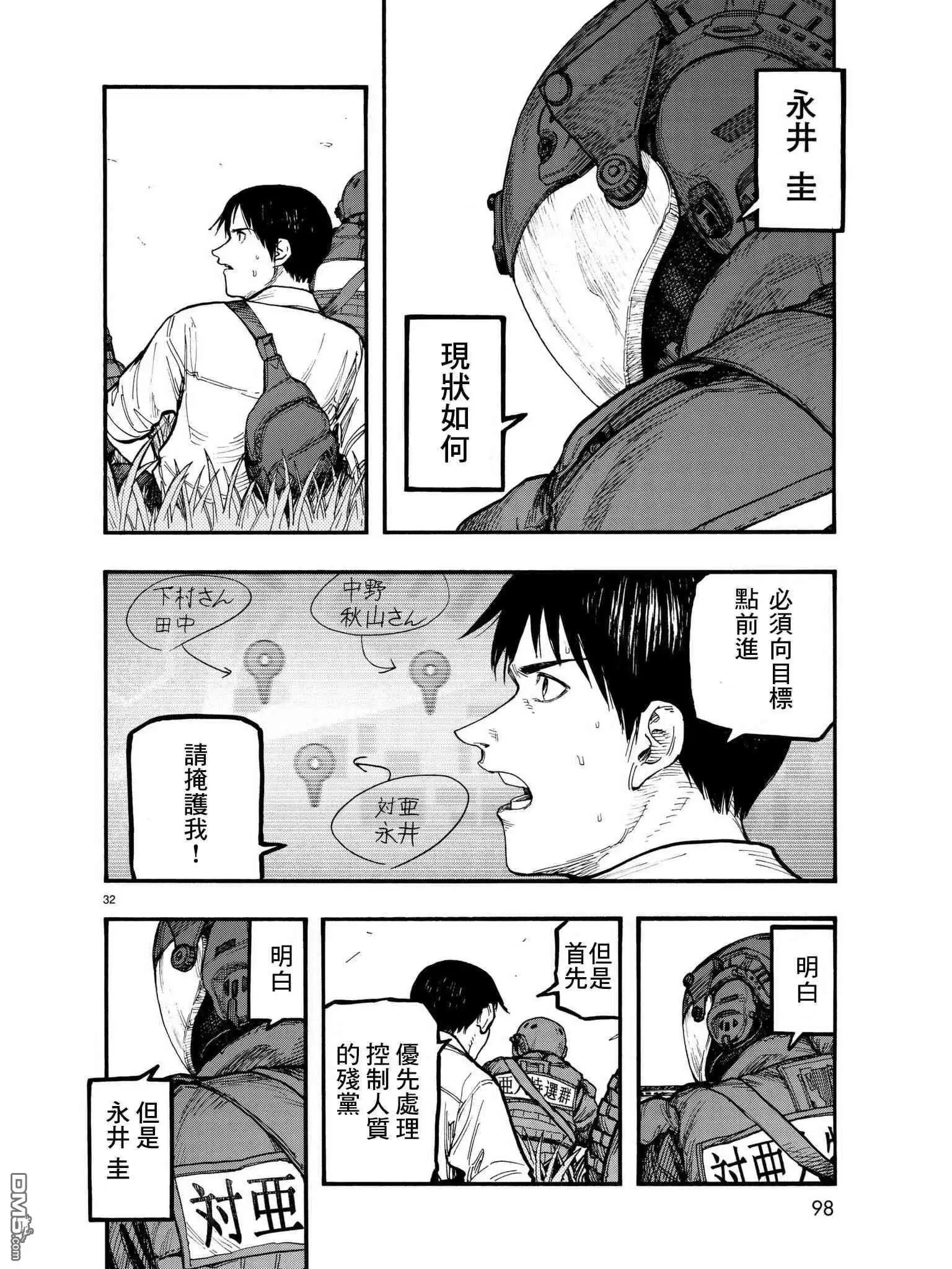 《亚人》第61话 ADGp 第32页