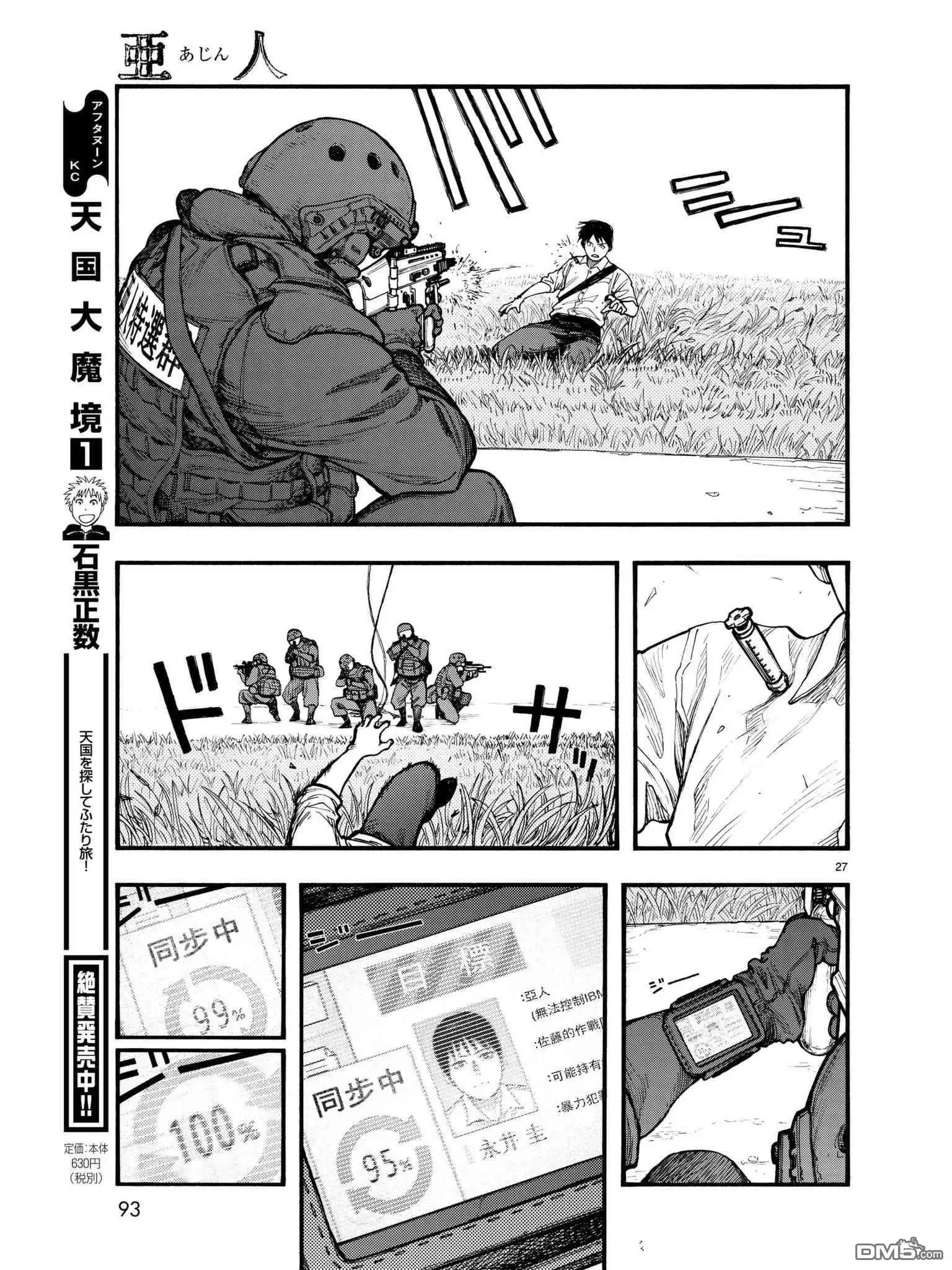 《亚人》第61话 ADGp 第27页