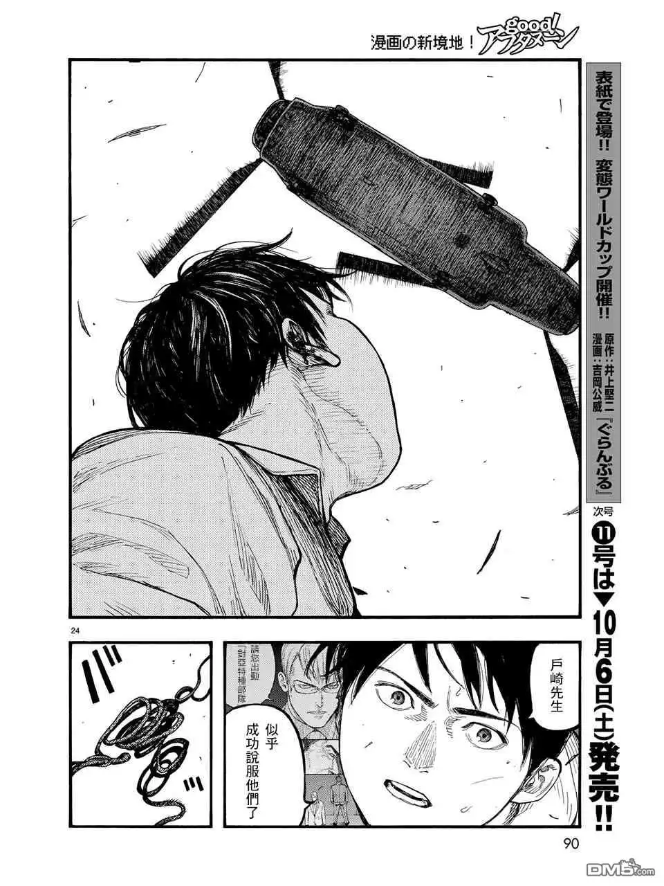 《亚人》第61话 ADGp 第24页