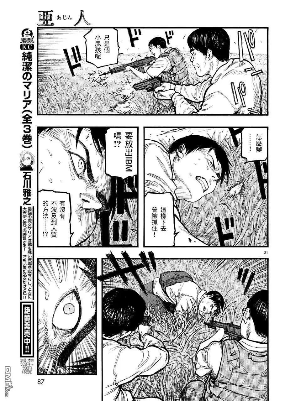 《亚人》第61话 ADGp 第21页