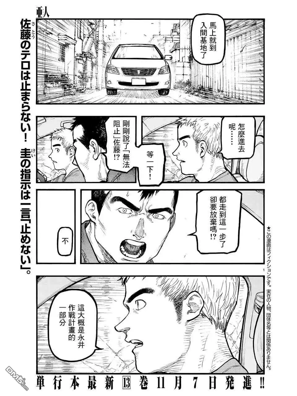 《亚人》第61话 ADGp 第1页