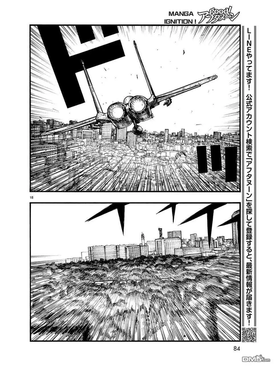 《亚人》第61话 ADGp 第18页