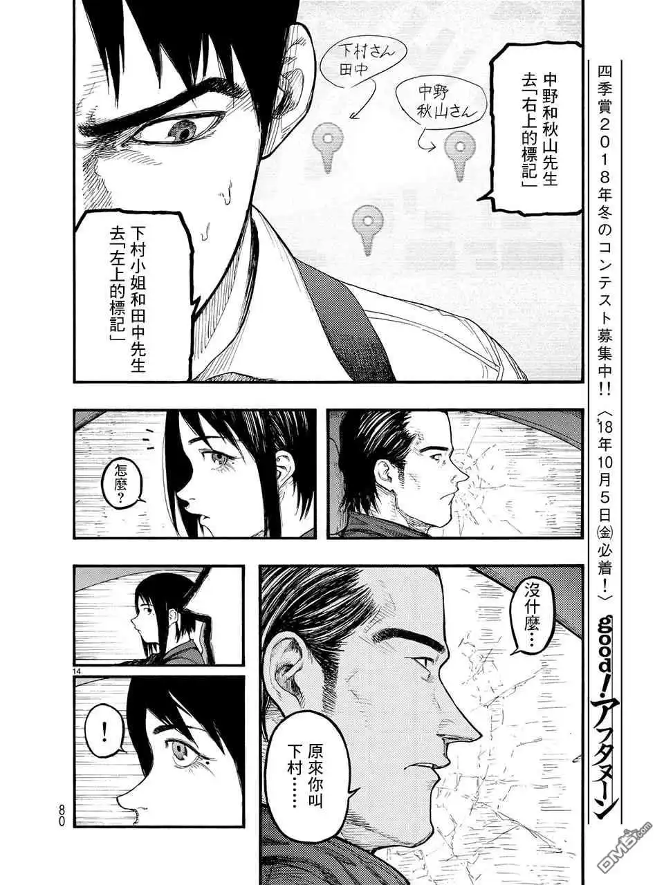 《亚人》第61话 ADGp 第14页