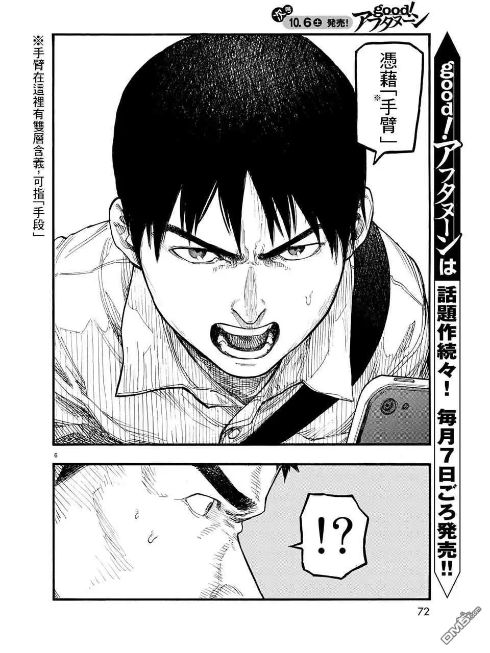 《亚人》第61话 ADGp 第6页