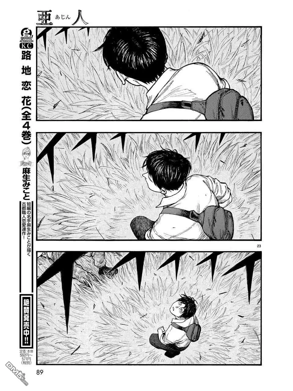 《亚人》第61话 ADGp 第23页