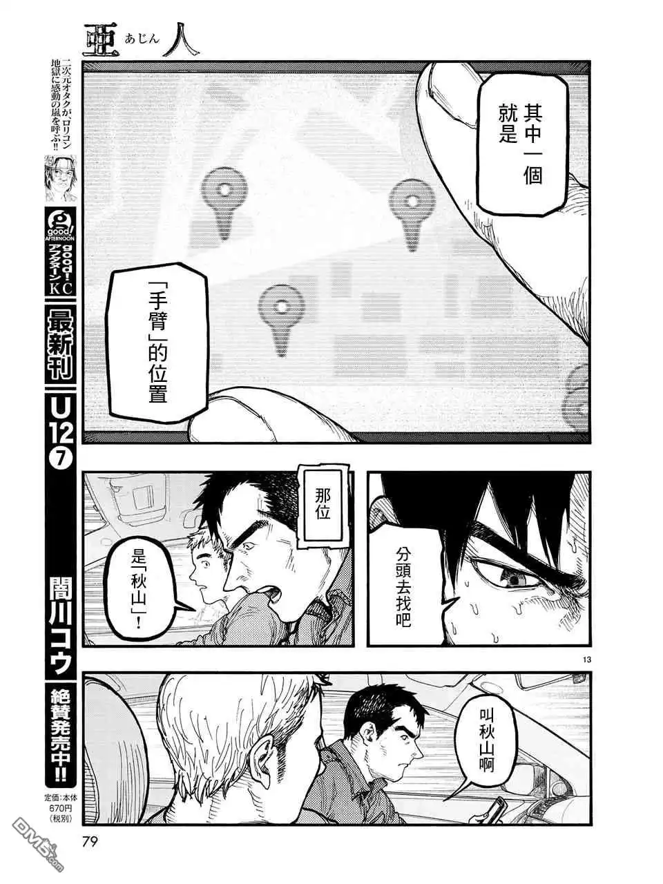 《亚人》第61话 ADGp 第13页