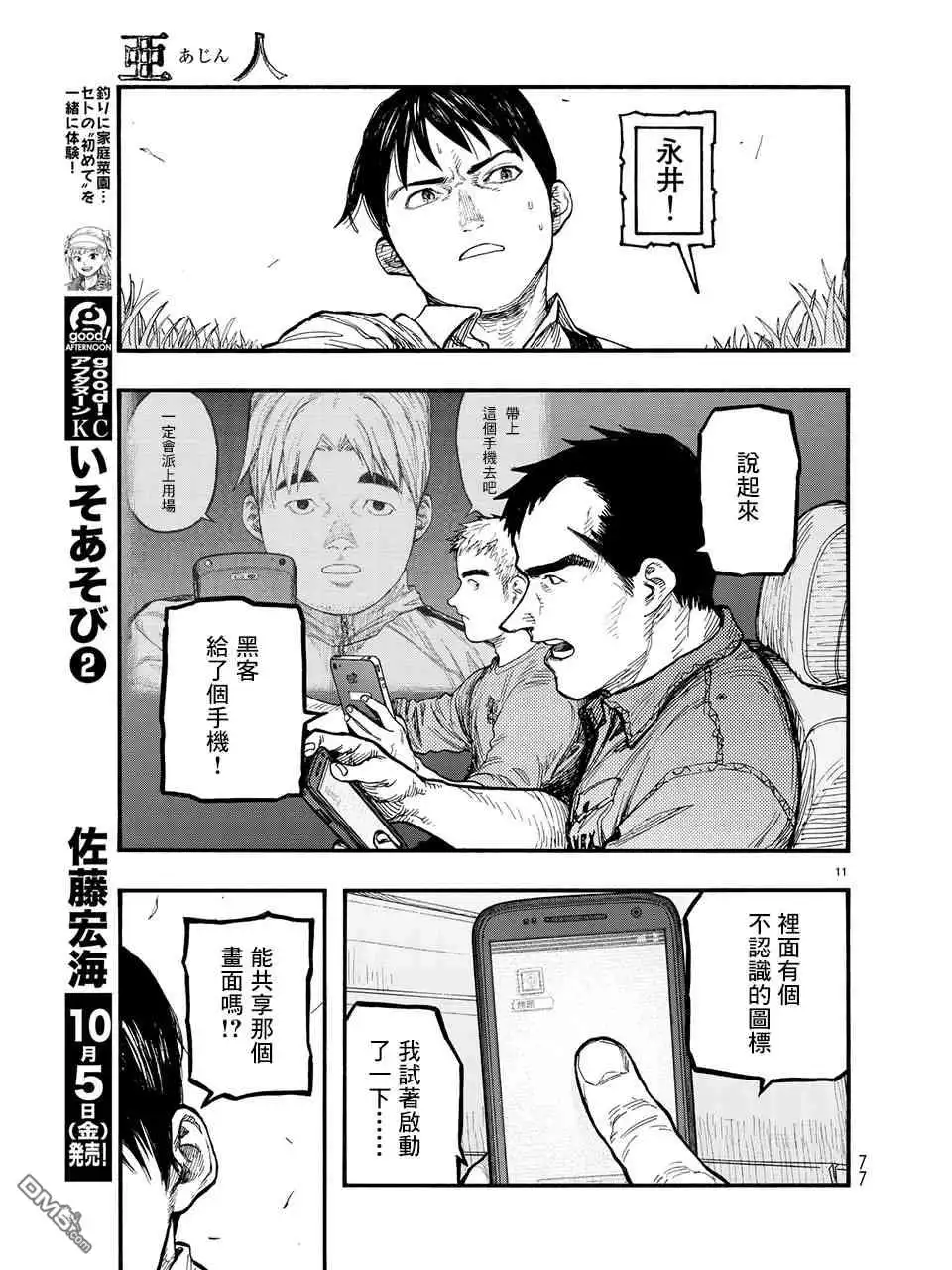 《亚人》第61话 ADGp 第11页