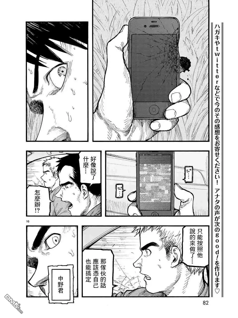 《亚人》第61话 ADGp 第16页