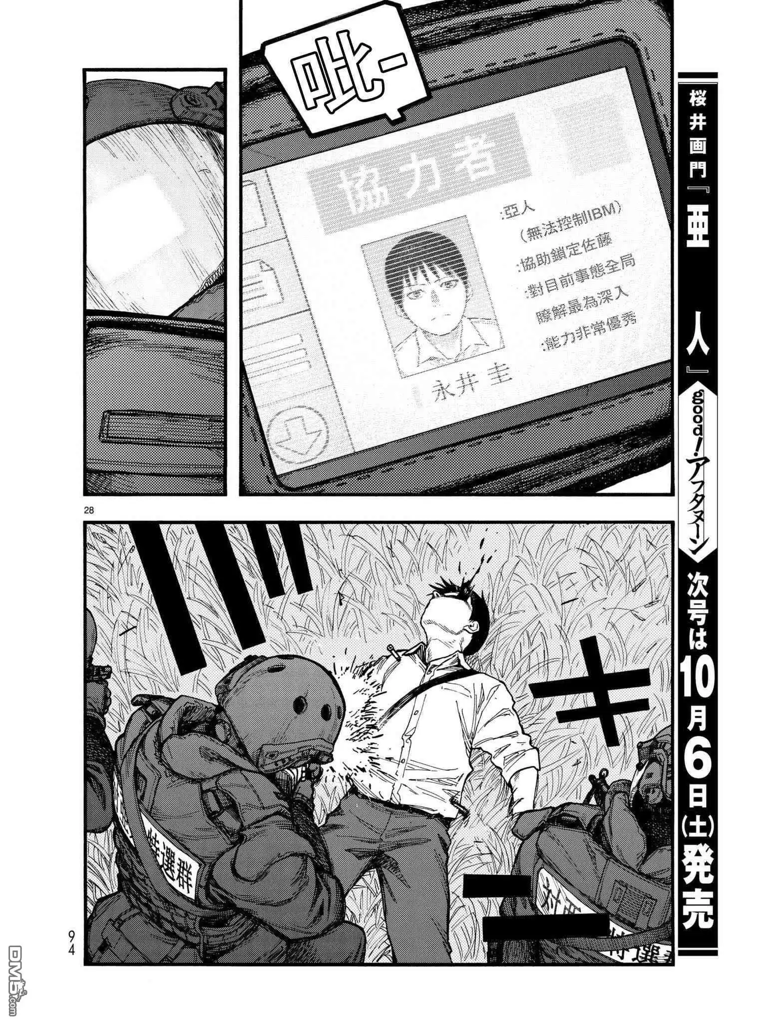 《亚人》第61话 ADGp 第28页