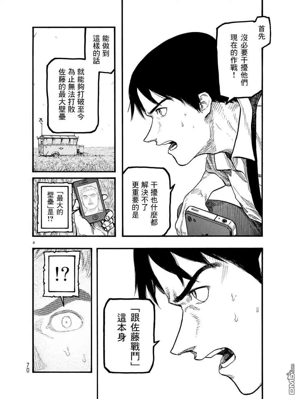 《亚人》第61话 ADGp 第4页