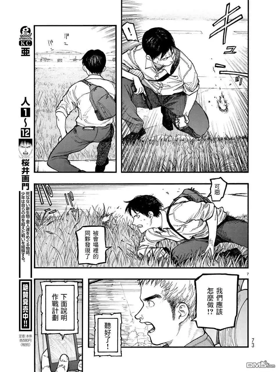 《亚人》第61话 ADGp 第7页