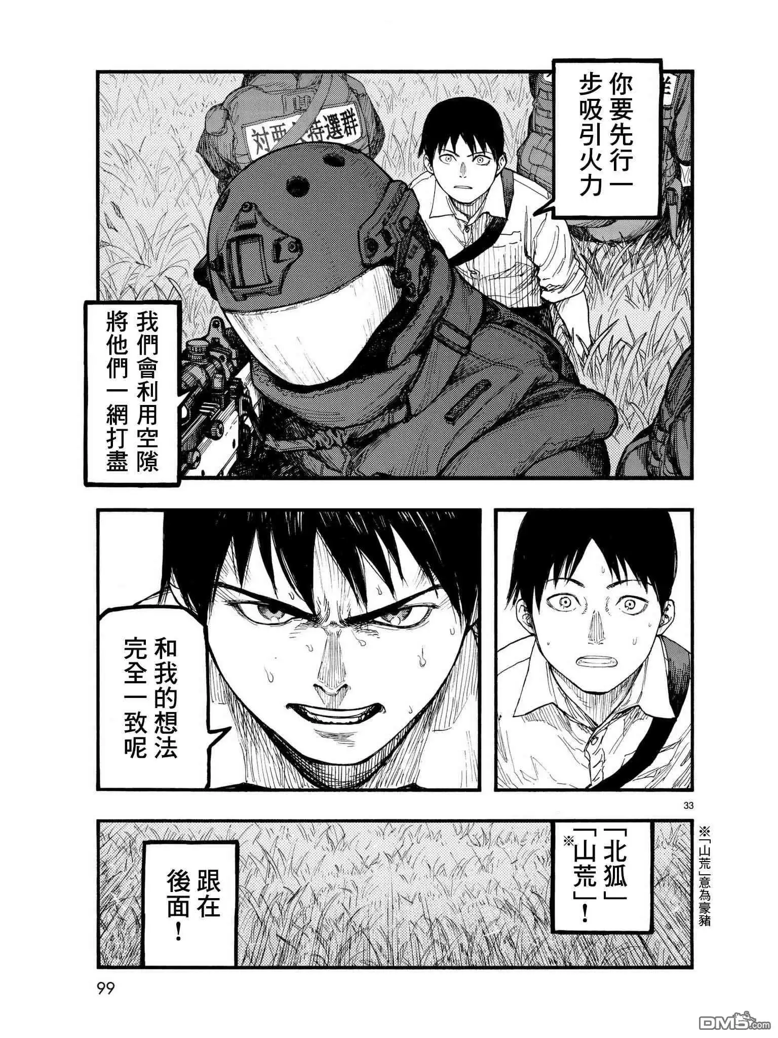 《亚人》第61话 ADGp 第33页