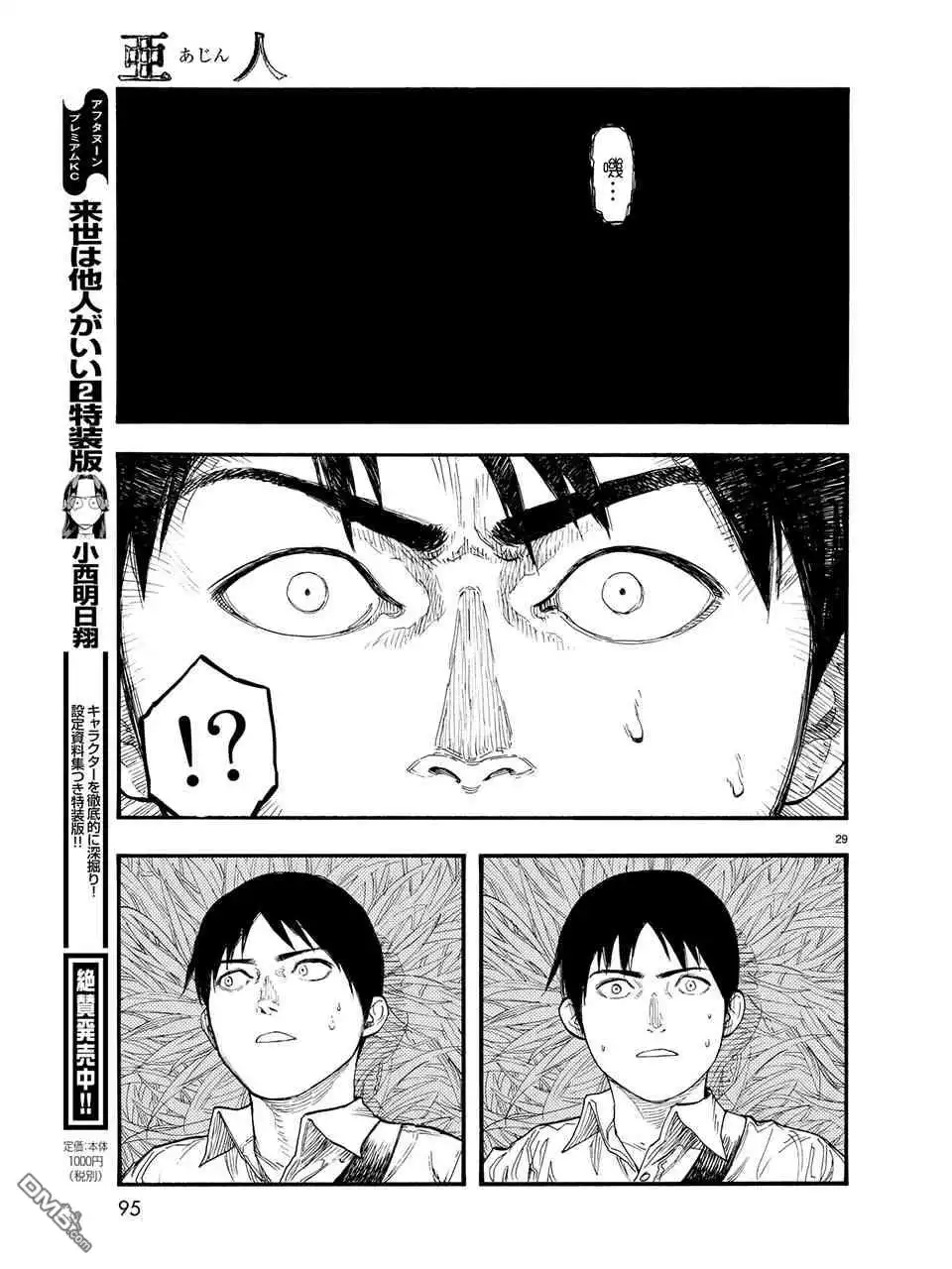 《亚人》第61话 ADGp 第29页