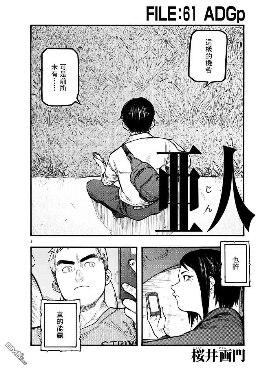 《亚人》第61话 ADGp 第2页