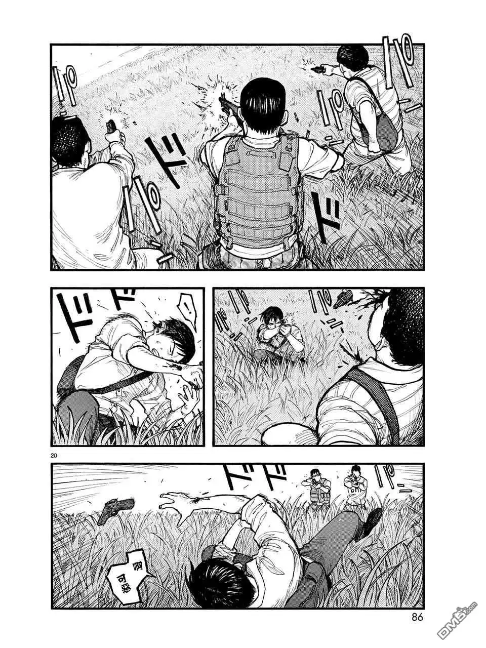 《亚人》第61话 ADGp 第20页