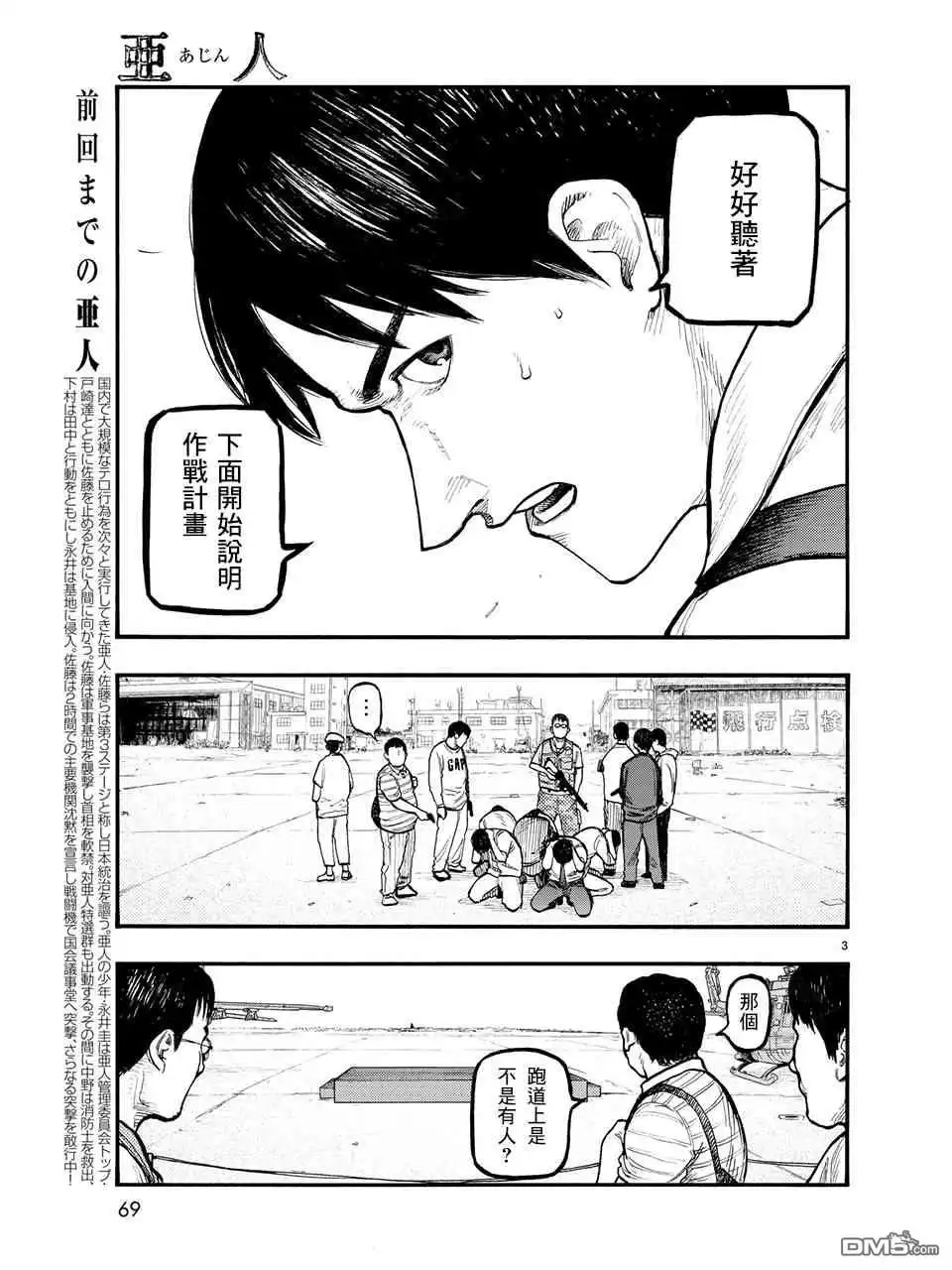 《亚人》第61话 ADGp 第3页