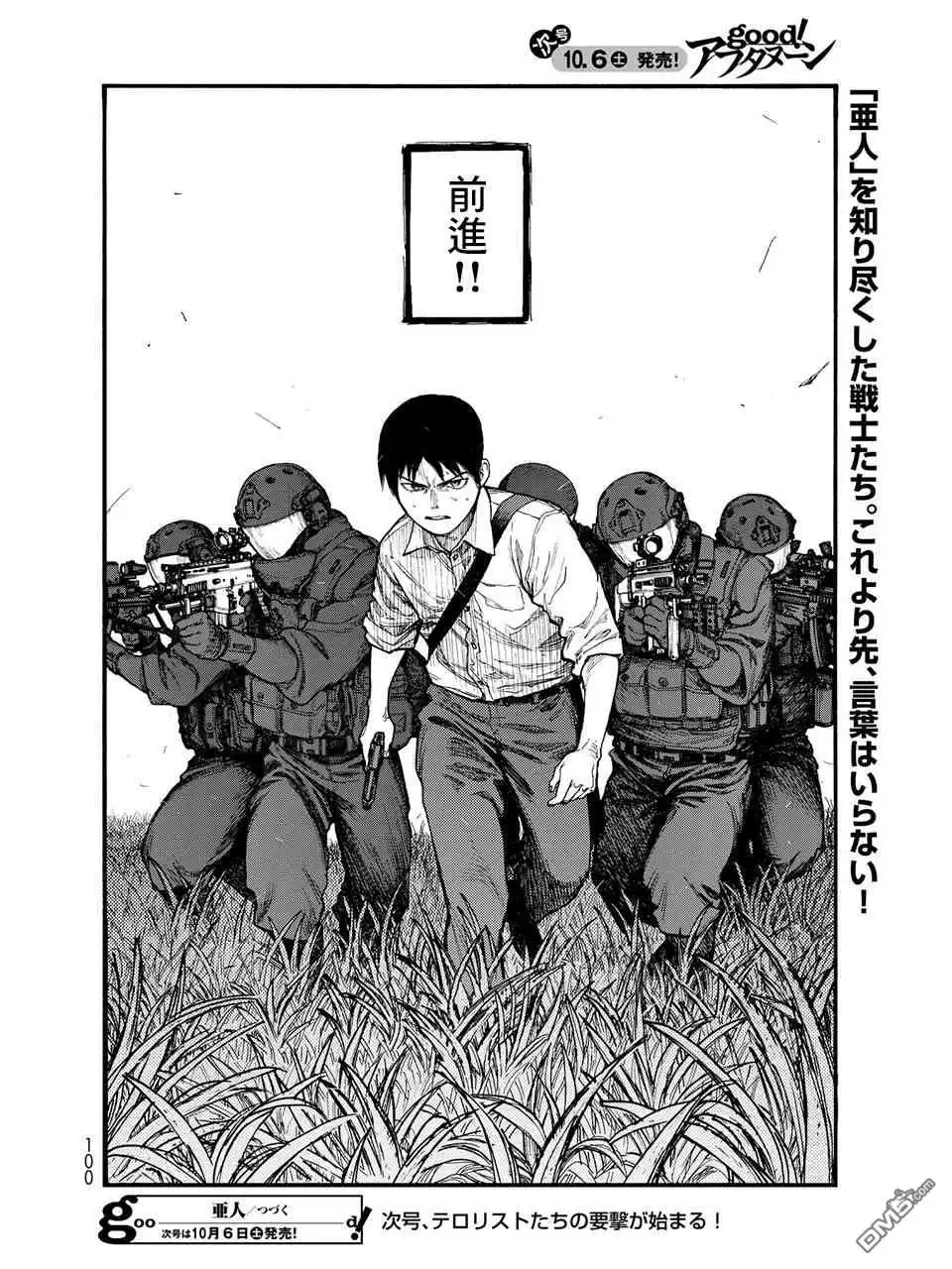 《亚人》第61话 ADGp 第34页