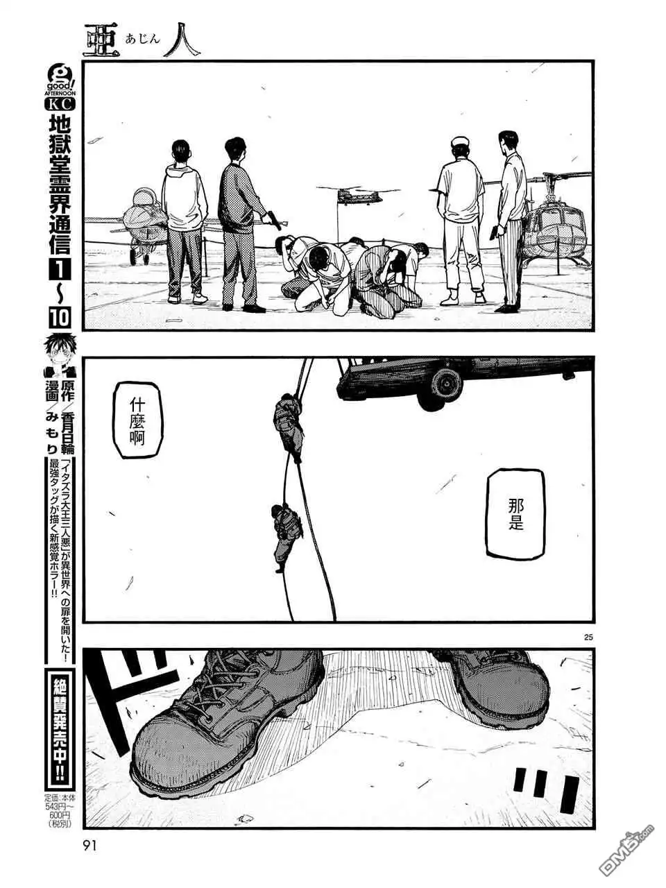 《亚人》第61话 ADGp 第25页