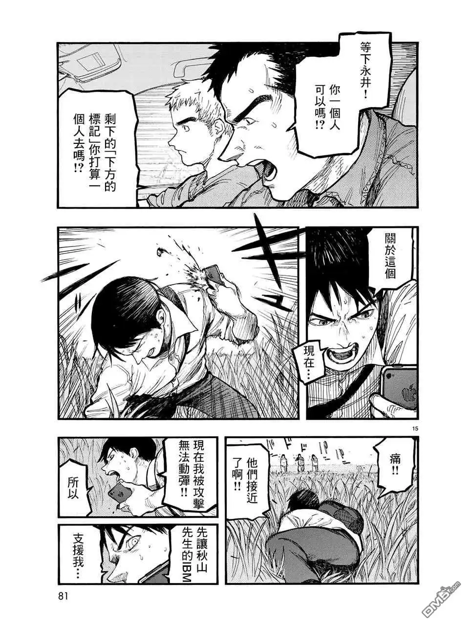 《亚人》第61话 ADGp 第15页