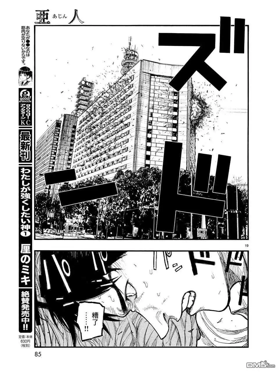 《亚人》第61话 ADGp 第19页
