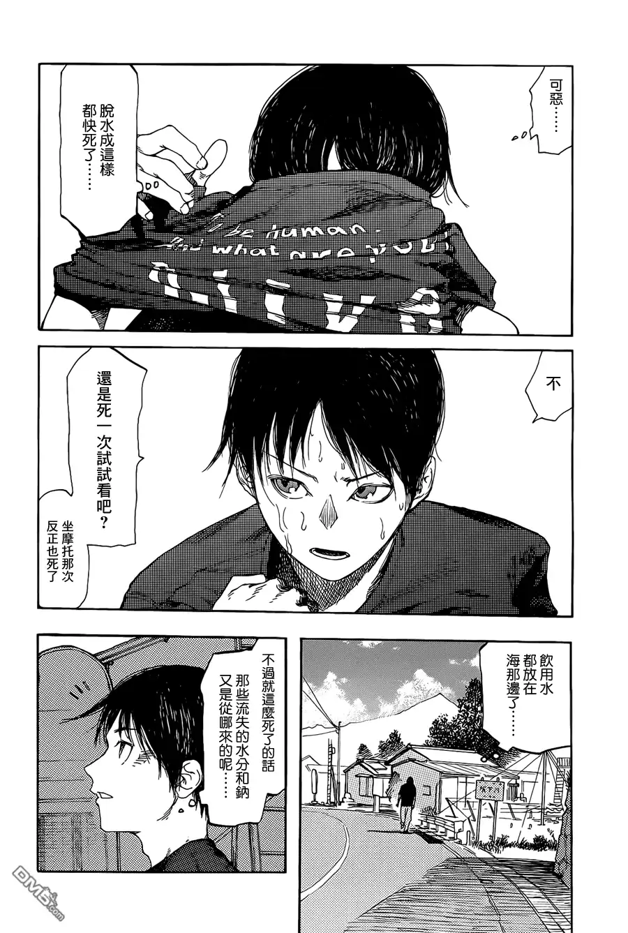 《亚人》第6话 第5页