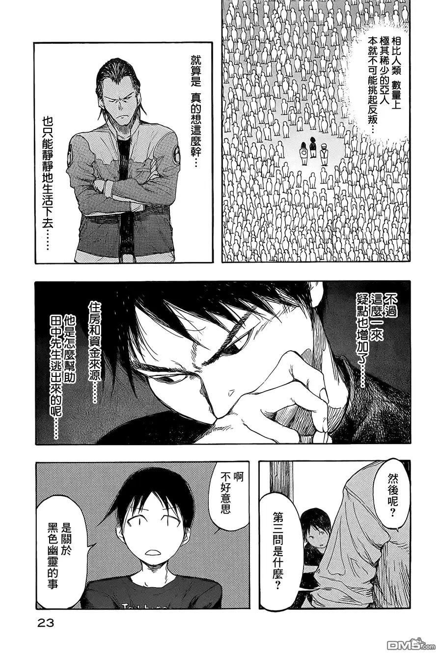 《亚人》第6话 第22页