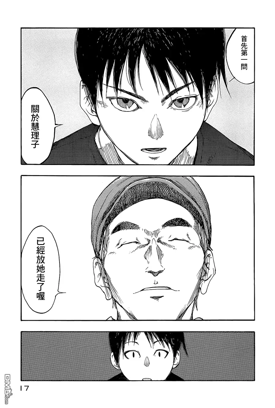《亚人》第6话 第16页