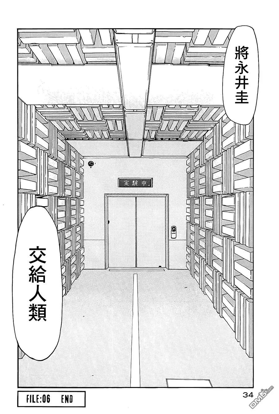《亚人》第6话 第33页