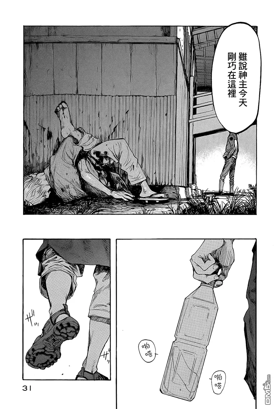 《亚人》第6话 第30页