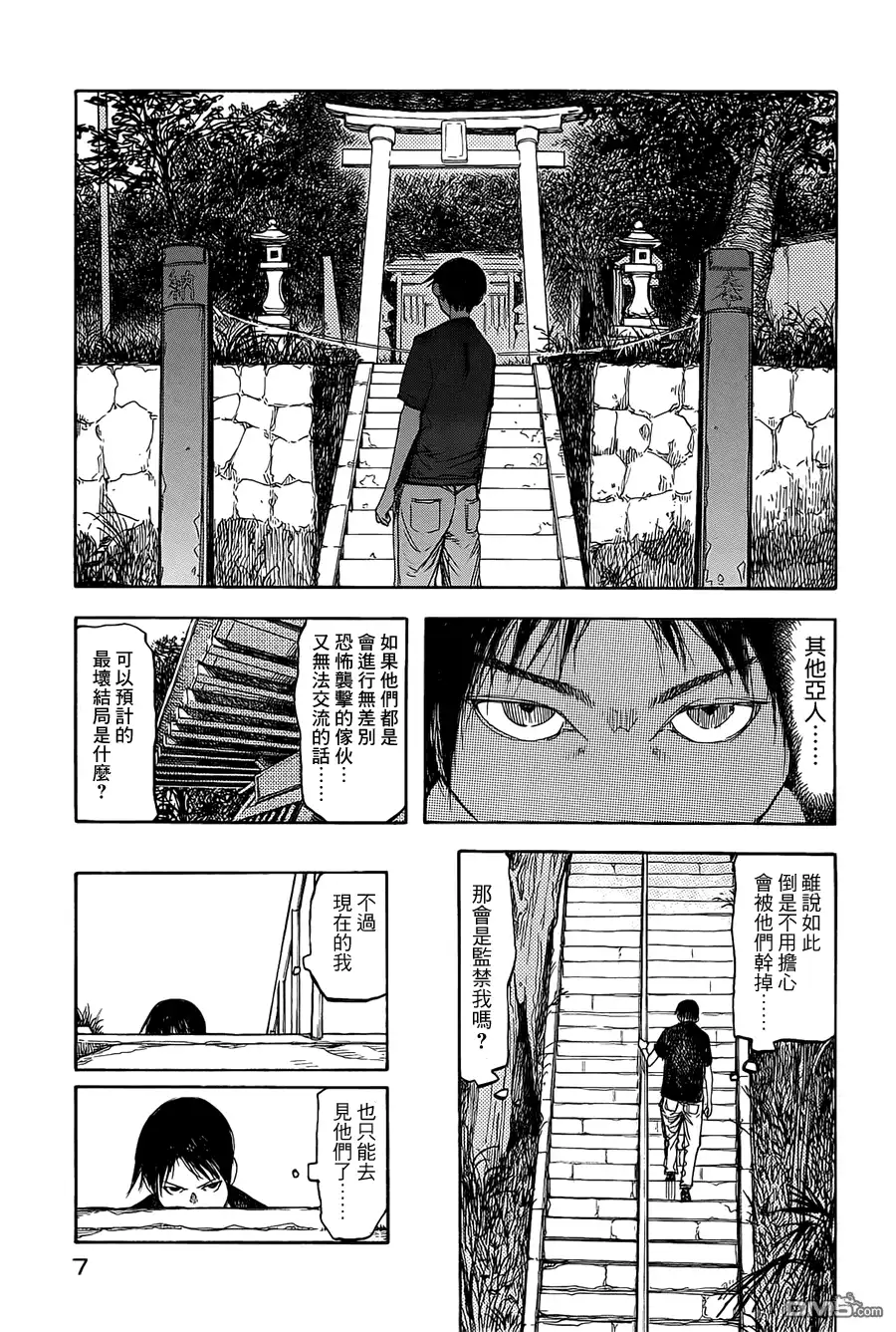 《亚人》第6话 第6页