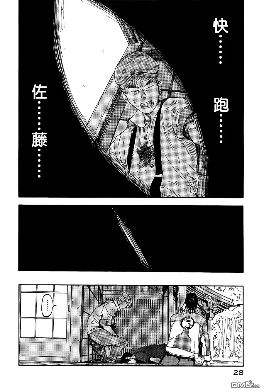 《亚人》第6话 第27页