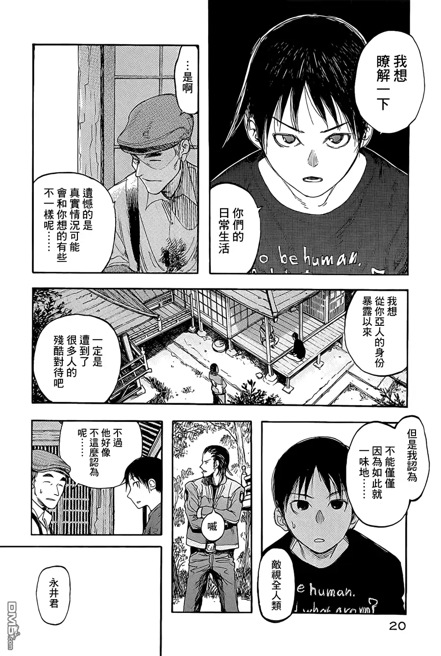 《亚人》第6话 第19页