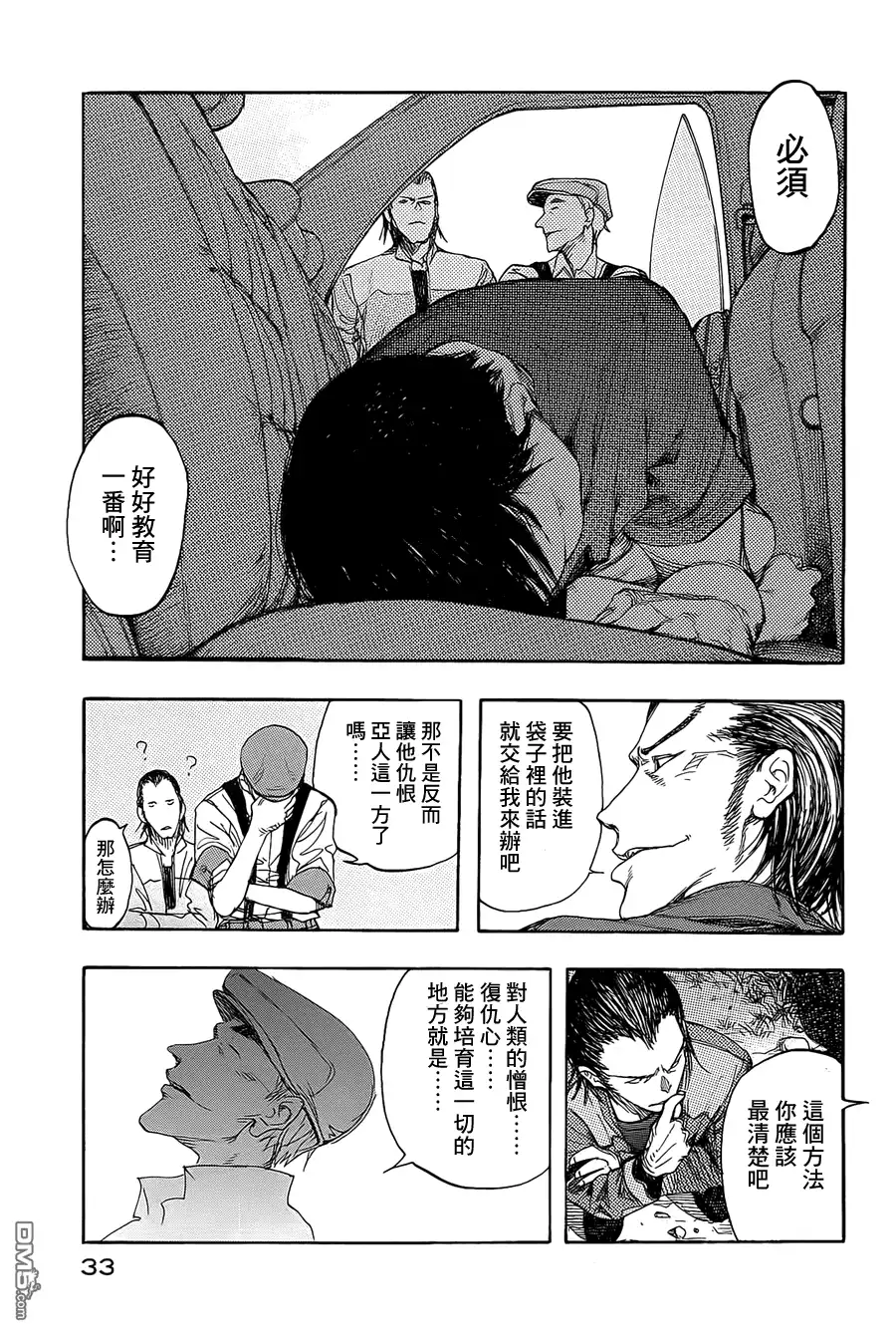 《亚人》第6话 第32页