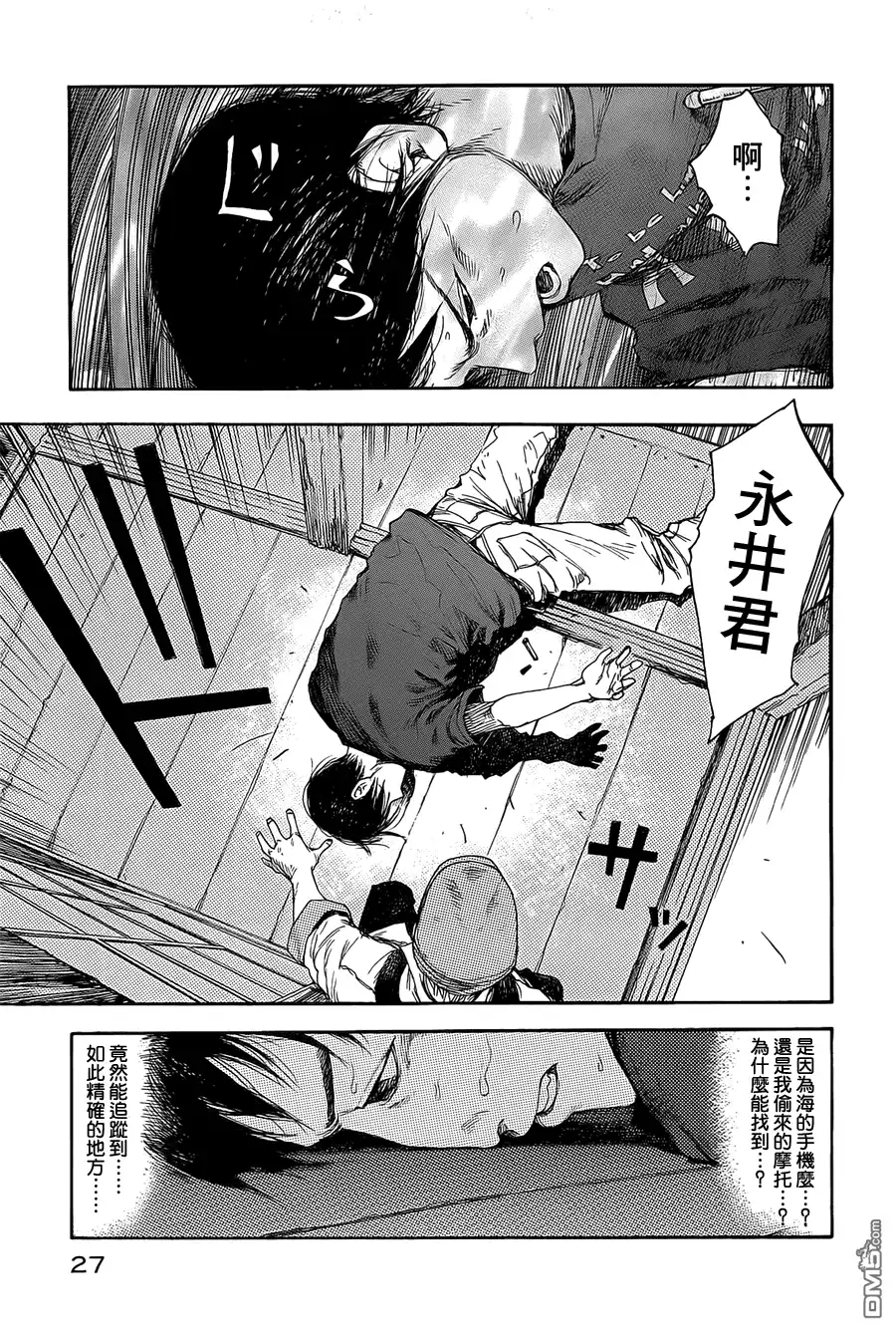 《亚人》第6话 第26页