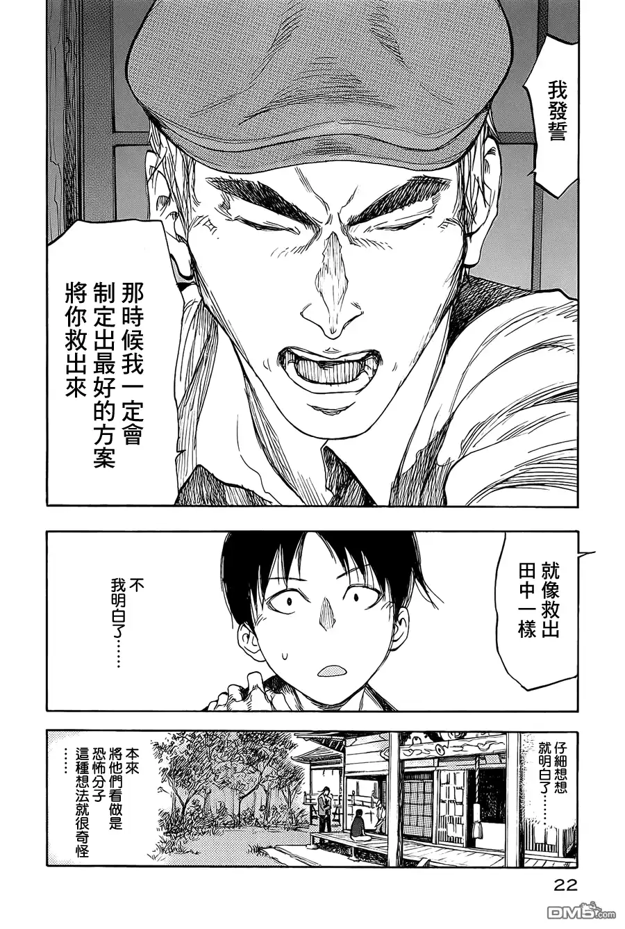 《亚人》第6话 第21页