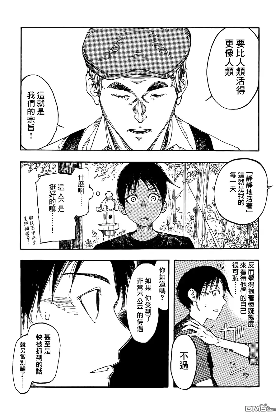 《亚人》第6话 第20页