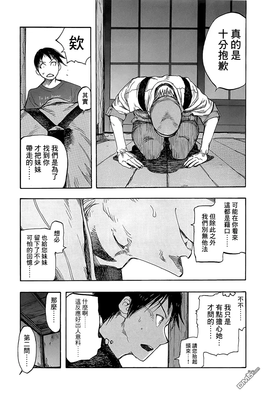 《亚人》第6话 第18页