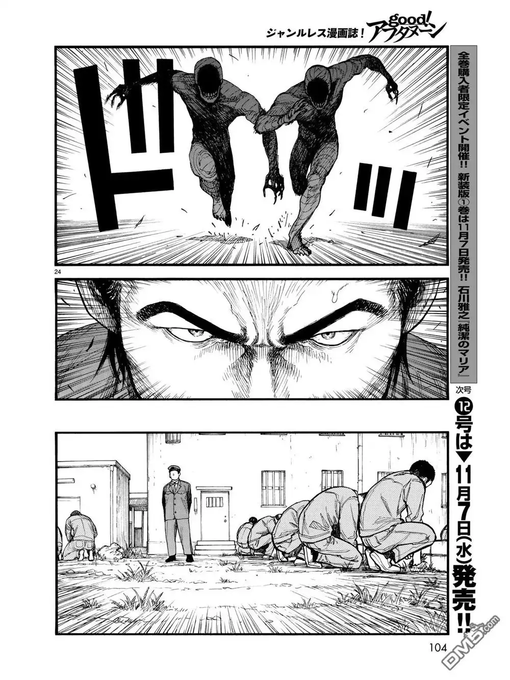 《亚人》第62话 Trash Mobs 第24页