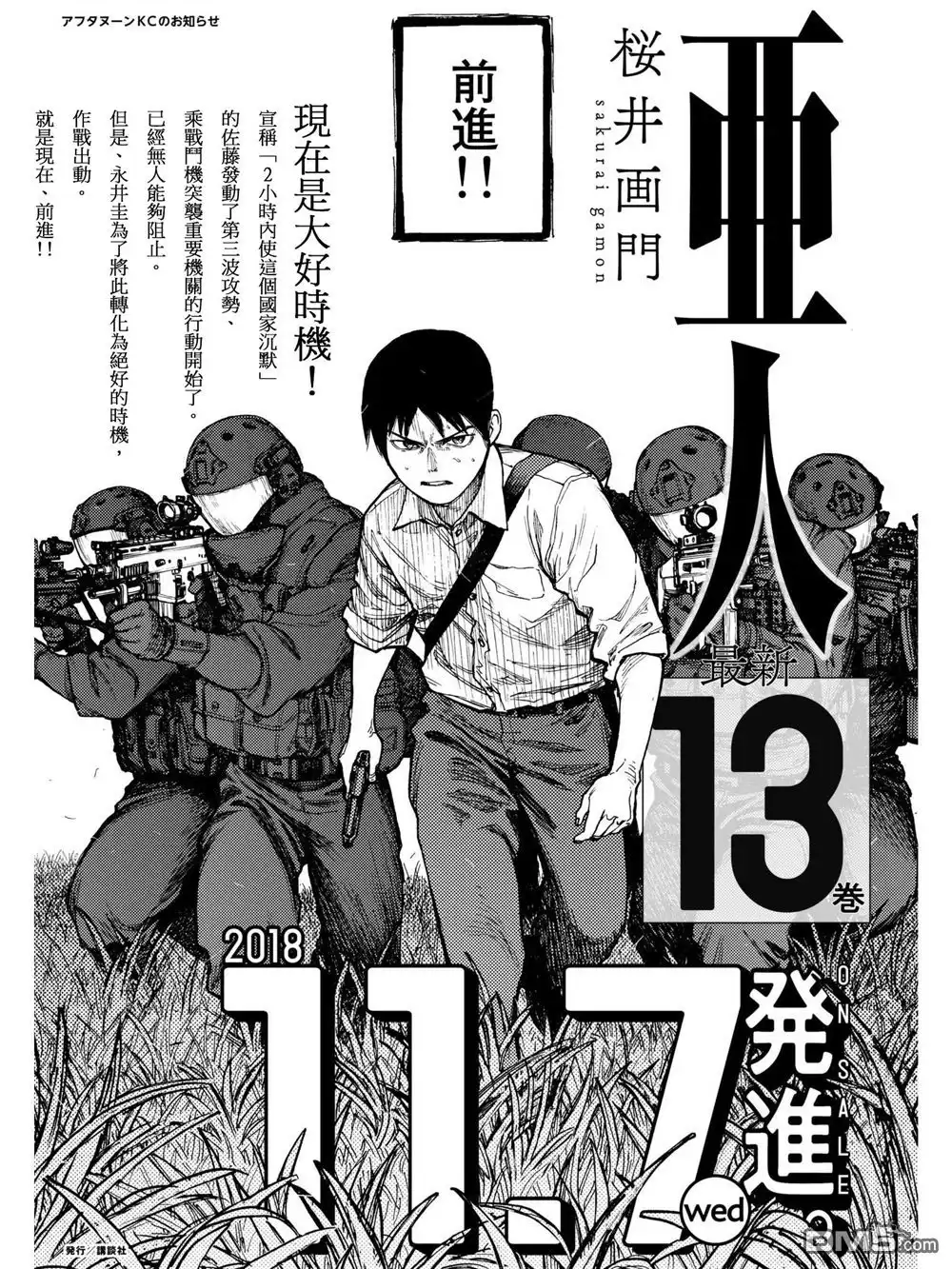 《亚人》第62话 Trash Mobs 第32页