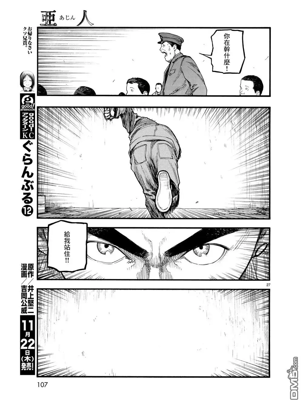《亚人》第62话 Trash Mobs 第27页