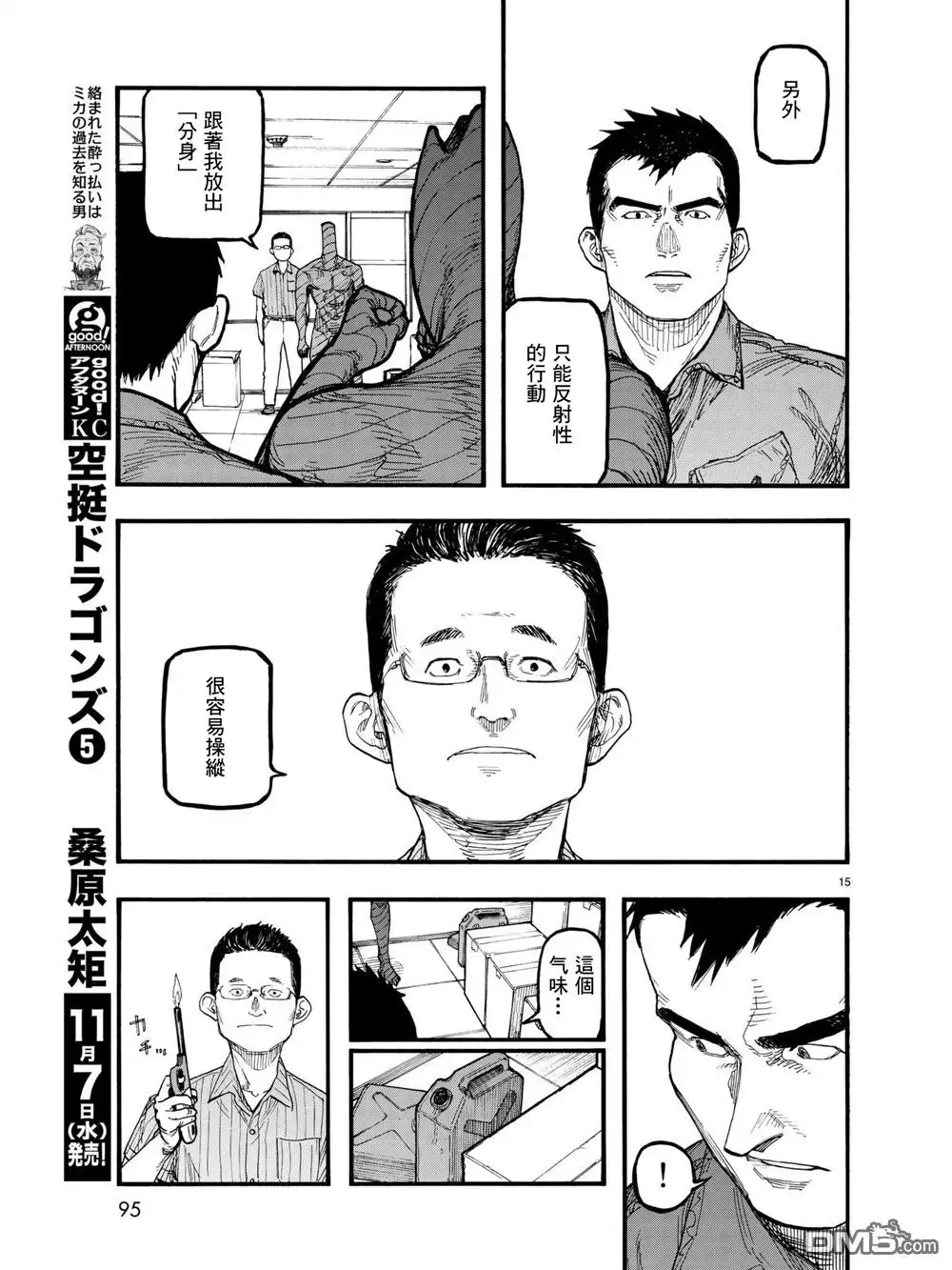 《亚人》第62话 Trash Mobs 第15页