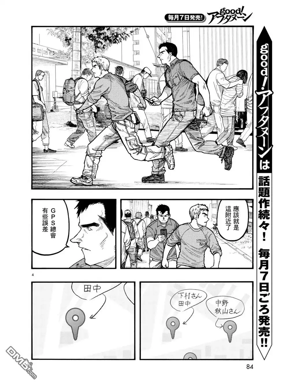 《亚人》第62话 Trash Mobs 第4页